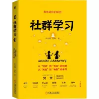 醉染图书社群学习9787111668442
