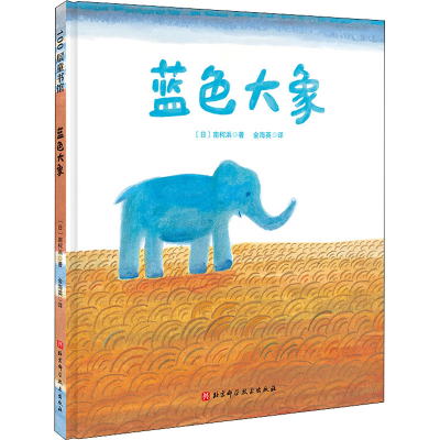 醉染图书蓝色大象9787571421953