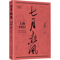 醉染图书七月热风 上海19219787208178021