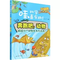 醉染图书奔跑吧,动物9787518343744