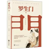 醉染图书罗生门9787513139144