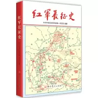 醉染图书红军长征史9787801993885