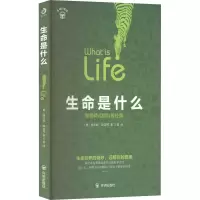 醉染图书生命是什么9787513174725