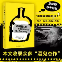 醉染图书边喝边写9787505754430