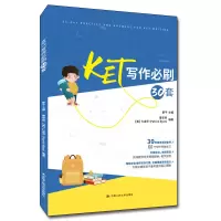 醉染图书KET写作必刷30套9787300290812