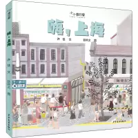 醉染图书嗨,上海9787558908088