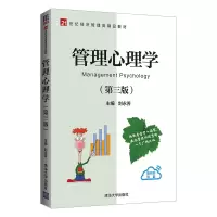 醉染图书管理心理学(第三版)9787302574347