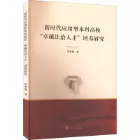 醉染图书新时代应用型高校
