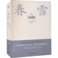 醉染图书春雪9787513935753