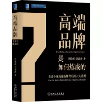 醉染图书高端品牌是如何炼成的9787111702962