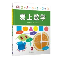 醉染图书DK爱上数学9787302545965