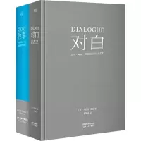 醉染图书故事+对白(2册)9787201088334