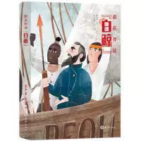 醉染图书跟名师读《白鲸》9787521007862