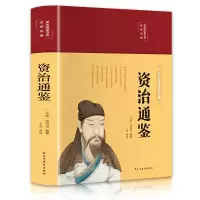 醉染图书资治通鉴9787513933162