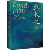 醉染图书鱼米之乡9787521729115