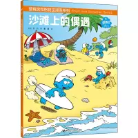 醉染图书沙滩上的偶遇9787544872485