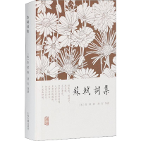 醉染图书苏轼词集9787532571086