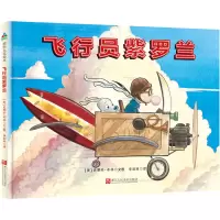 醉染图书飞行员紫罗兰9787534067297