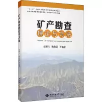 醉染图书矿产勘论与方法9787562545477