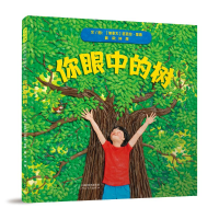 醉染图书你眼中的树9787554569566