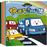 醉染图书车车趣味故事书2(全5册)9787570117765