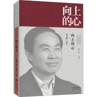 醉染图书向上的心9787500166351