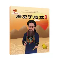 醉染图书京剧:廉吏于成龙/戏曲故事绘本9787505636316
