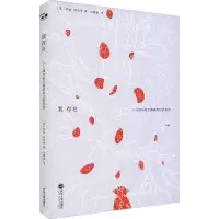 醉染图书我存在 十七段与死亡擦肩而过的经历9787307227279