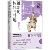 醉染图书维新的构想与开展 明治时代9787549634712