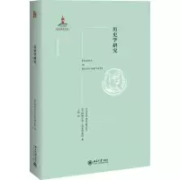 醉染图书历史学研究9787301313480