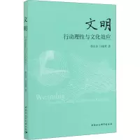 醉染图书文明 行动理与文化效应9787520367349