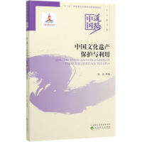 醉染图书中国文化遗产保护与利用/中国道路9787521812114