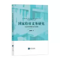 醉染图书给付义务研究9787513071994