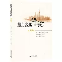 醉染图书城市文化评论(5卷)9787565655593