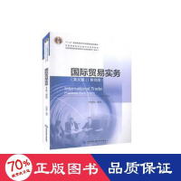 醉染图书国际贸易实务:英文版9787566321770