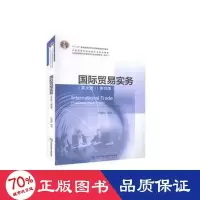 醉染图书国际贸易实务:英文版9787566321770