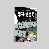 醉染图书漫画名人故事:好莱坞动画大师华特·迪士尼9787213100