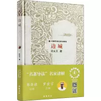醉染图书边城9787553815329