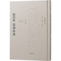 醉染图书宾萌集 宾萌外集9787550635517