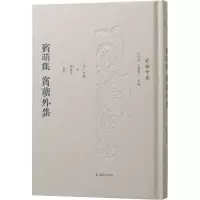 醉染图书宾萌集 宾萌外集9787550635517