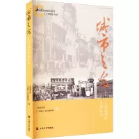醉染图书城市之光 上海老城区风貌忆旧9787567140837
