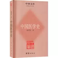 醉染图书中国医学史9787512605930