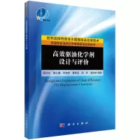 醉染图书高效驱油化学剂设计与评价9787030671042
