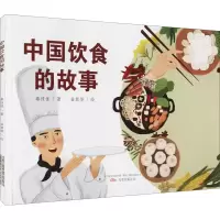 醉染图书中国饮食的故事9787547056776