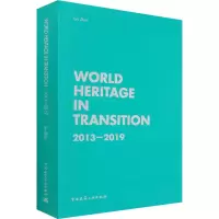 醉染图书变化中的世界遗产 2013-20199787112256617