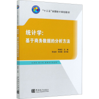 醉染图书统计学:基于商务数据的分析方法9787503794117