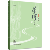 醉染图书星河·春9787517844624