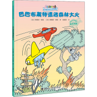 醉染图书巴巴布莱特遭遇森林大火9787544872546