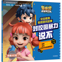 醉染图书对校园暴力说不9787521724868