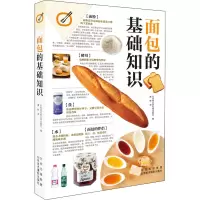 醉染图书面包的基础知识9787559203724